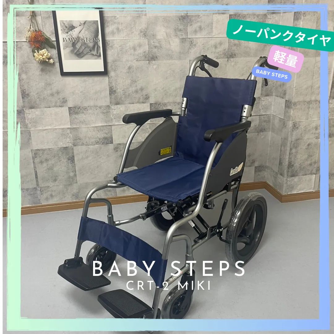 Miki CRT-2 介助型 車椅子 CRTシリーズ カルッタ ノーパンク