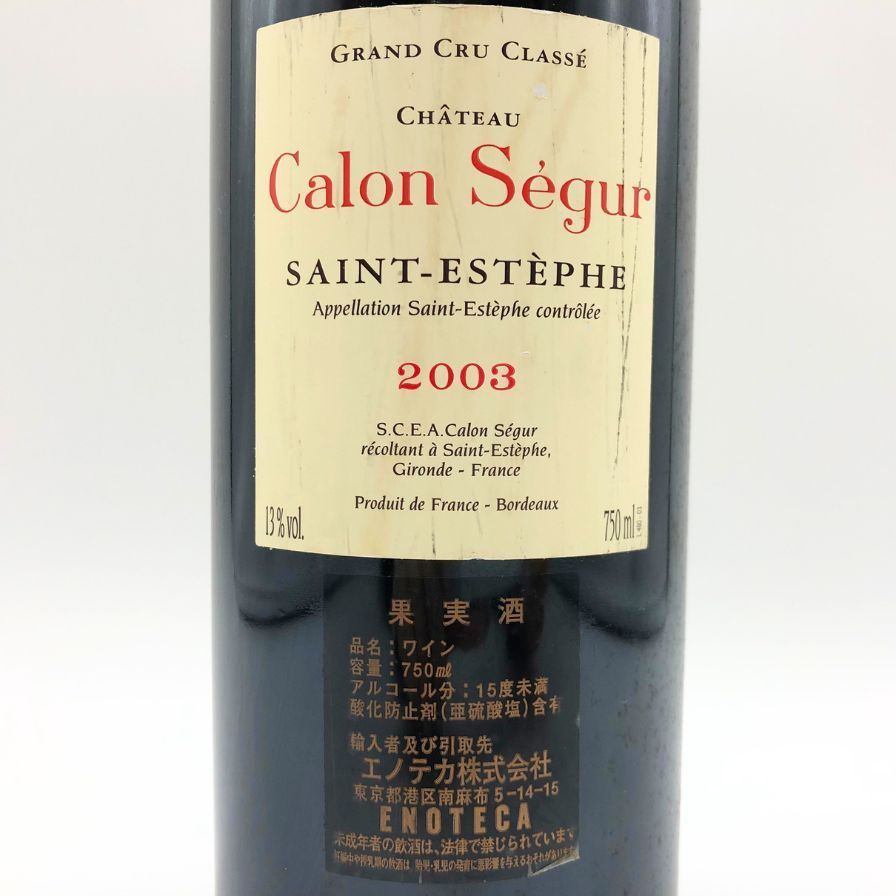 シャトー カロン セギュール 2003 750ml 13%【C4】