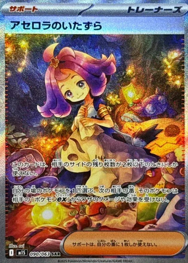 美品 アセロラのいたずら 2枚セット 090/063 SAR アセロラのいたずら(SAR)〈090/063〉[M1S] - メルカリ