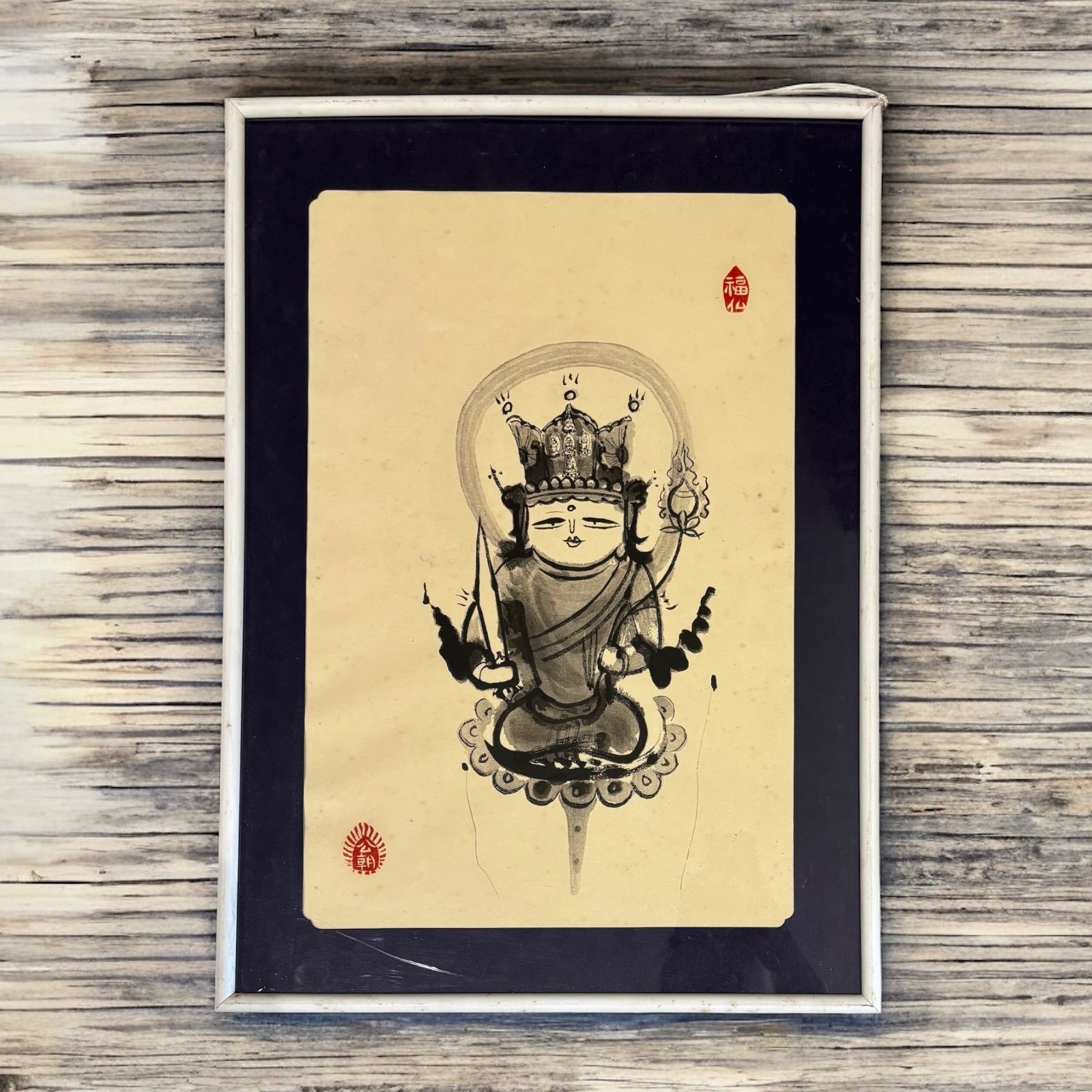 西村公朝 虚空蔵菩薩 福仏 公朝 仏師 水墨画 額装 額 壁掛 絵画 雑貨 インテリア アンティーク コレクション