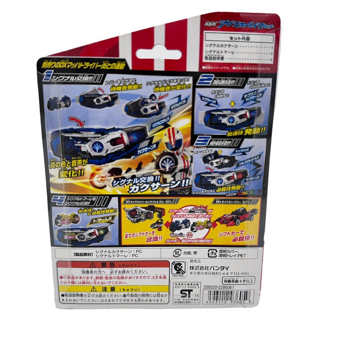 新品未使用品 DXシグナルバイクセット 仮面ライダー ドライブ