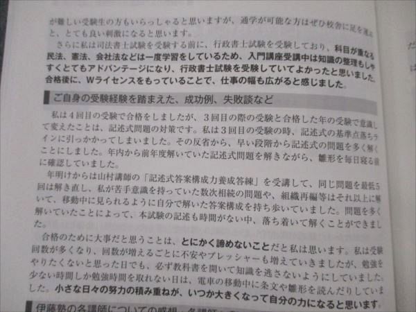 VD19-139 伊藤塾 司法書士試験 合格体験記 2019 状態良い 07s4D