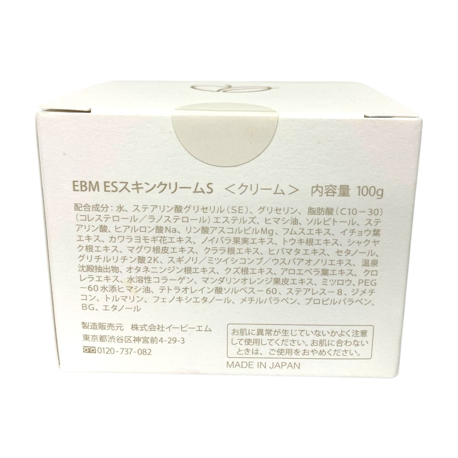 トクキレ】EBM スキンクリームS 100g & ナチュラルバイブレーション.28 