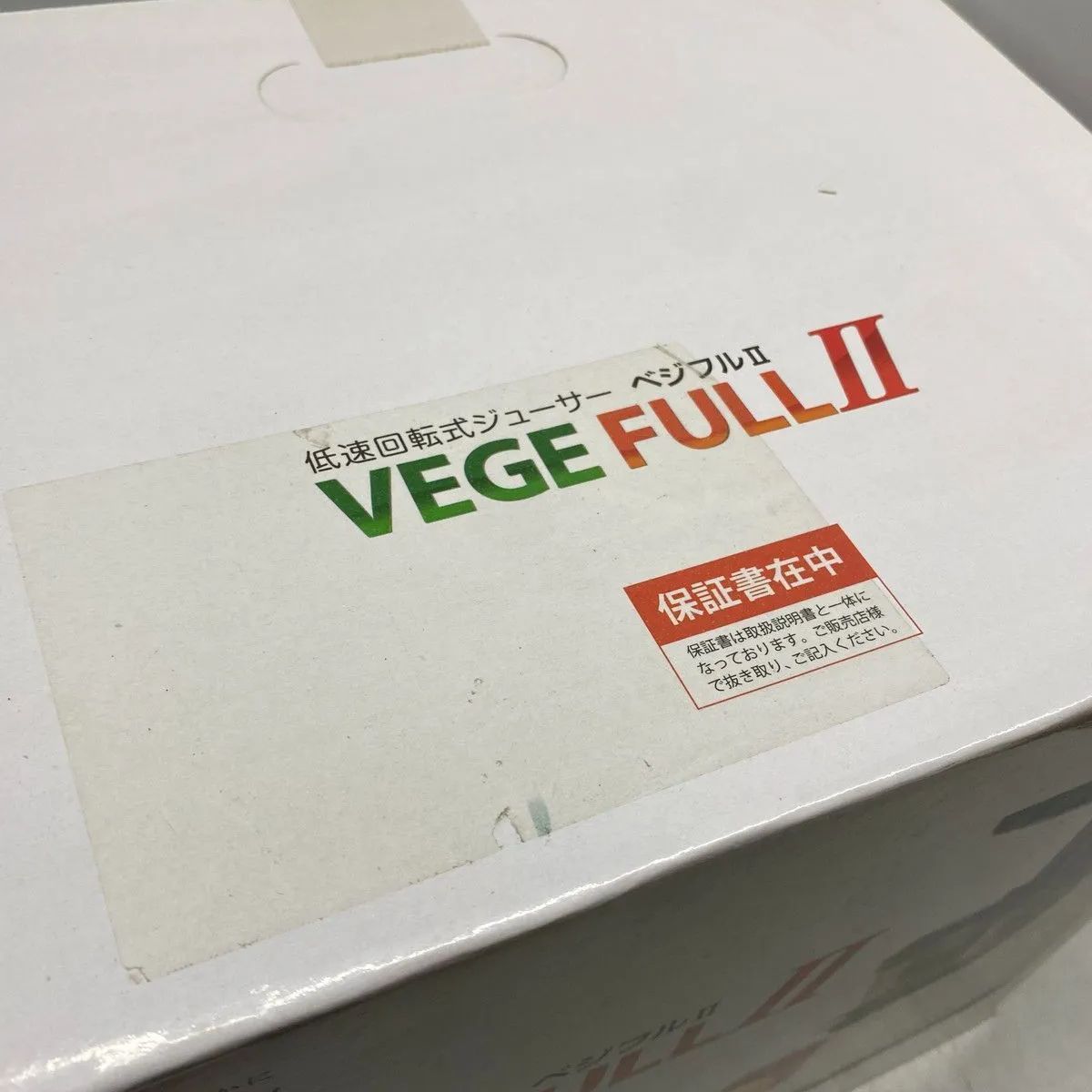 ●ゼンケン 低速回転式ジューサー VEGE FULLⅡ ベジフルⅡ ZJ-VC1 u250917_50