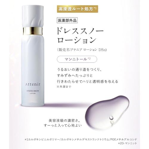 アテニア (Attenir) ドレススノー ローション 詰め替え用