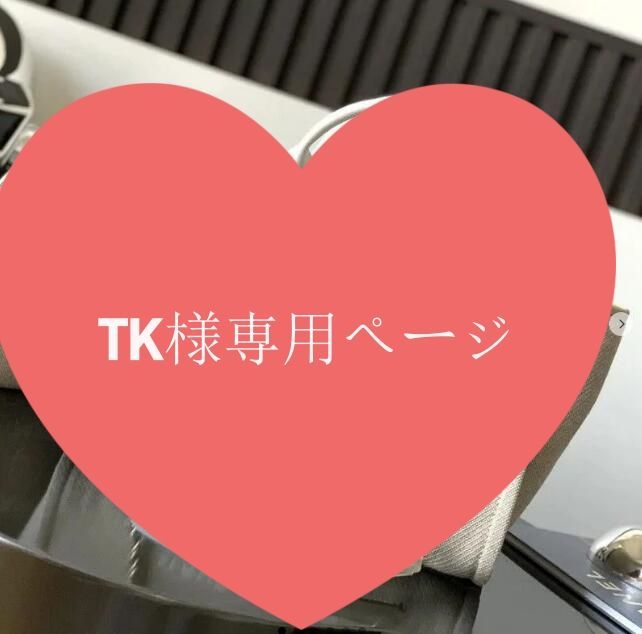 TK様 ➄ t.k 様専用 | artisan market sora tk様 専用