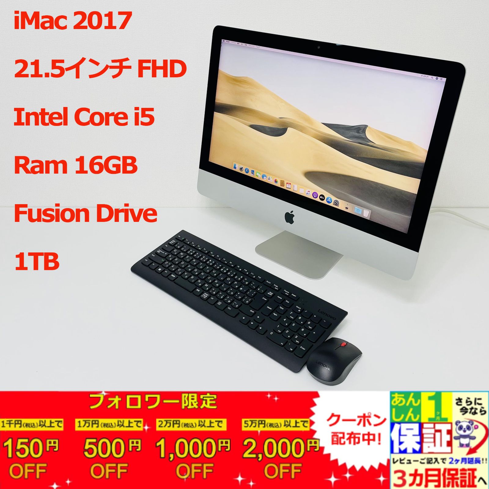 【初期フィルム付き】iMac 21.5インチ 2017年モデル【キーボード付き】 開封レビュー】iMac 27インチ2017 を購入しました！iMac 21.5インチ
