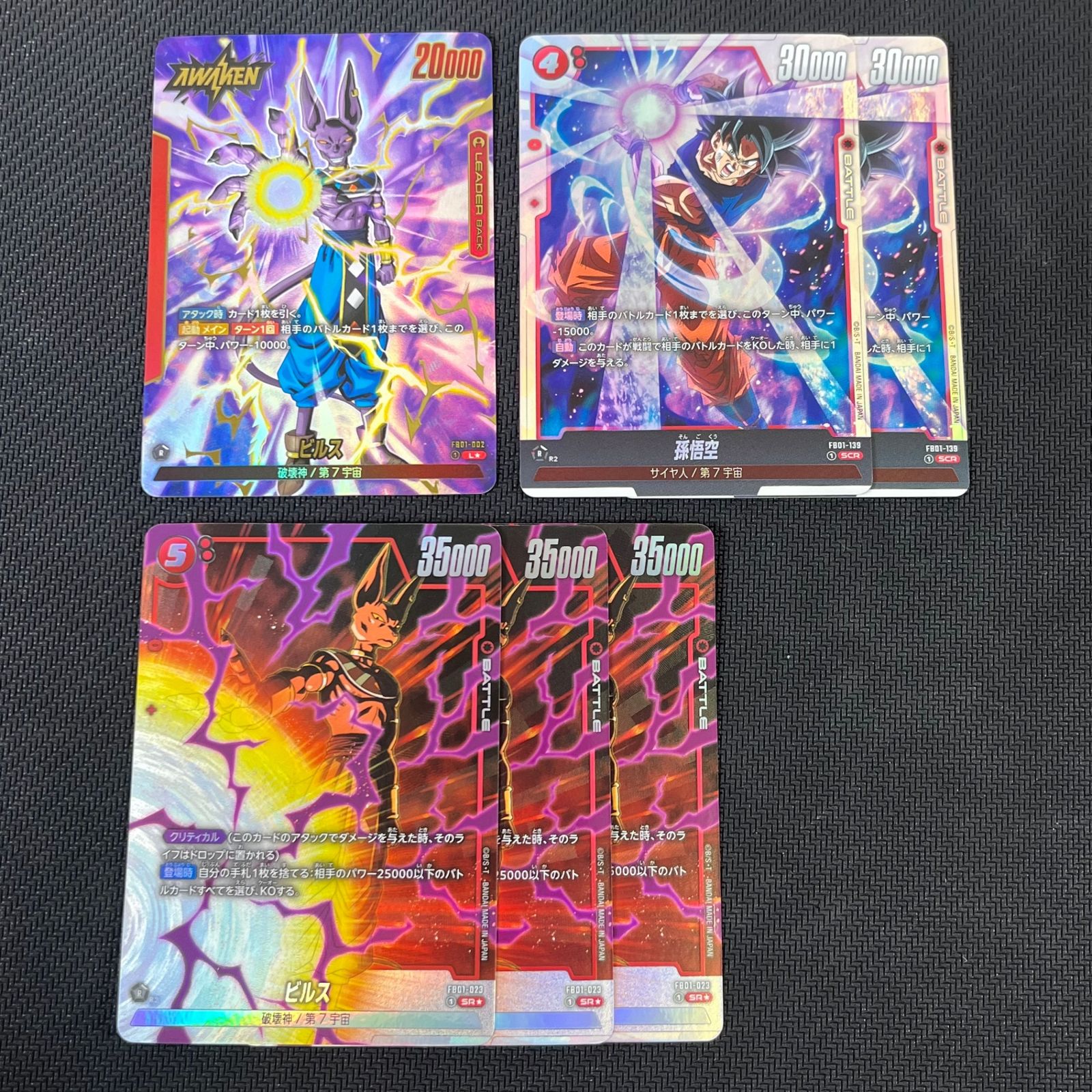 ジレン ビルス デッキ 赤系カードまとめ売り 孫悟空 SCR4枚付