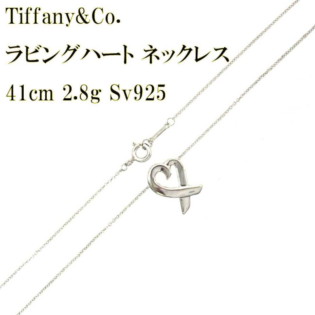 Tiffany&Co. /ティファニー ラビングハート ネックレス SV925