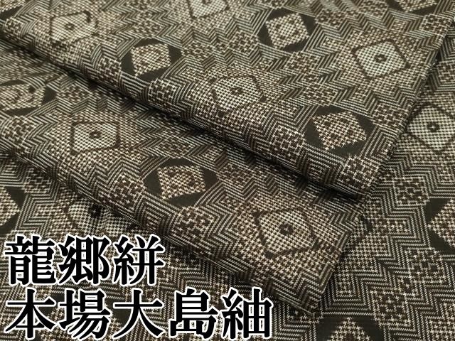 平和屋本店□希少 本場大島紬 龍郷絣 逸品 CZAA1755s5 - メルカリ