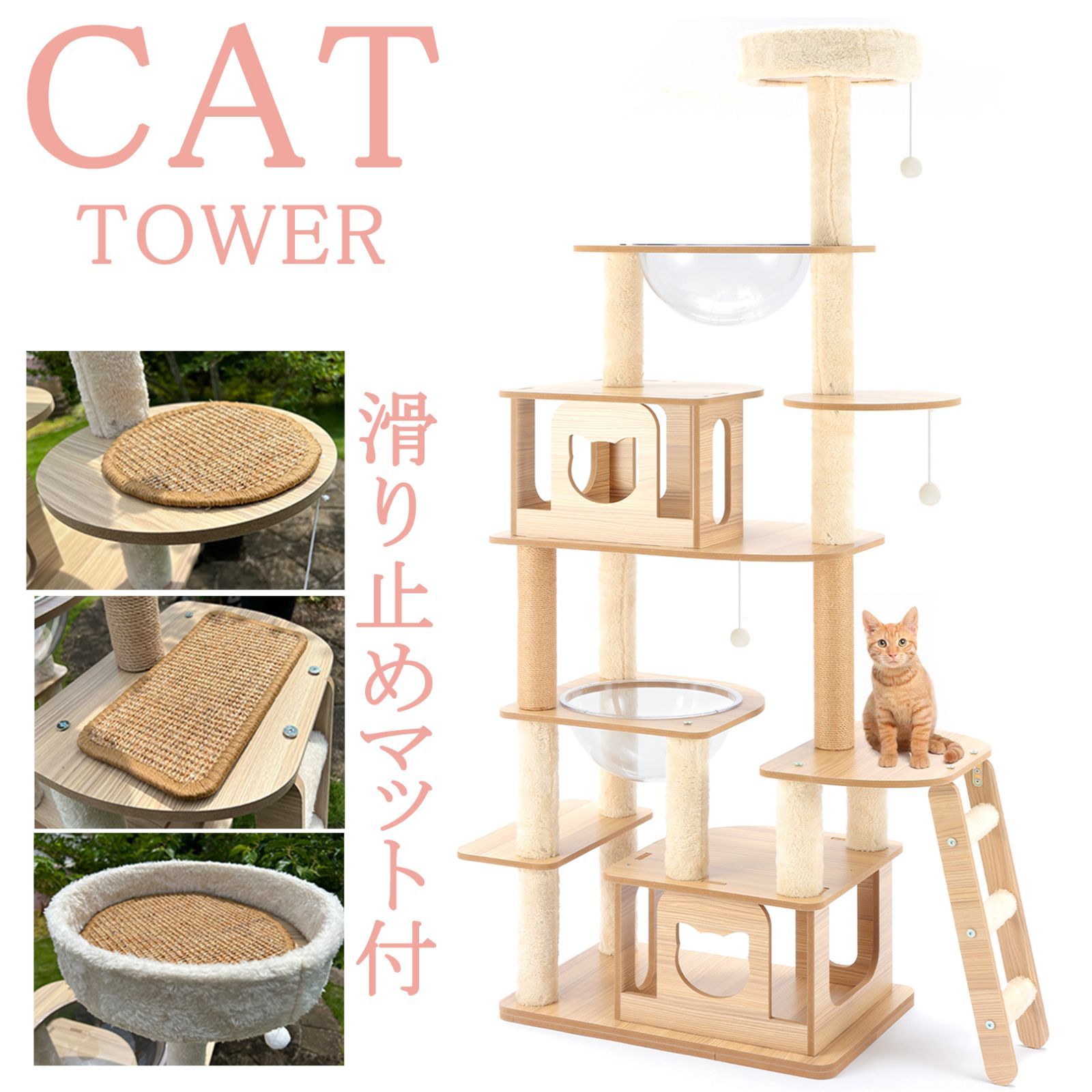 猫家族 滑り止めマット付 キャットタワー 木製 多頭飼い 据え置き型 