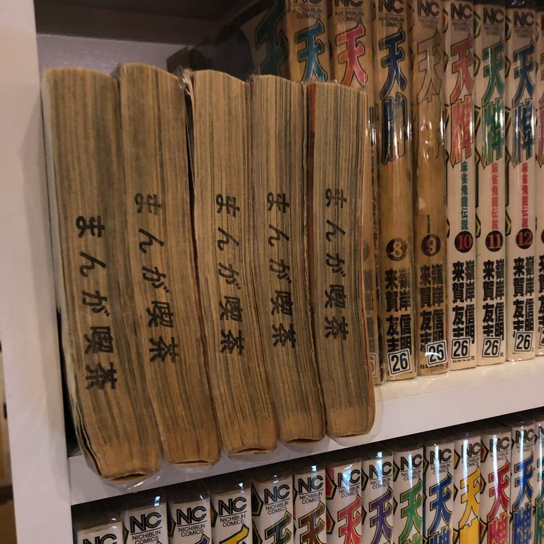 天牌 麻雀飛龍伝説 1-116 嶺岸信明 来賀友志 セット まとめ
