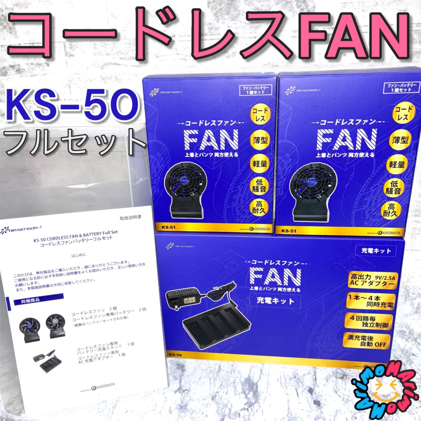コードレスファン