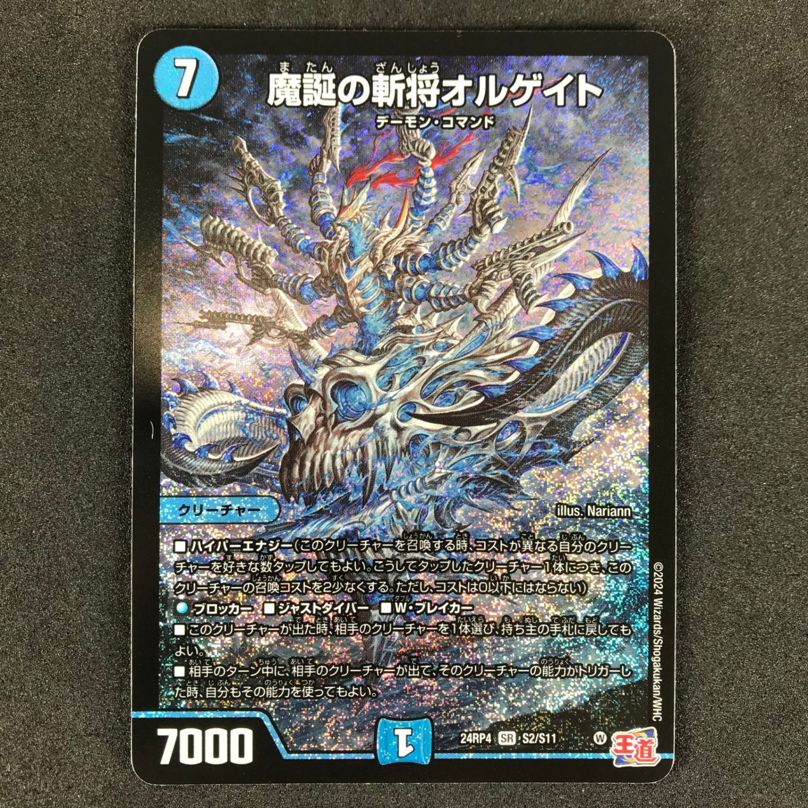 魔誕の斬将オルゲイト　４枚　SR　DM24-RP4　ちゅうてつ　デュエマ 61PKCHMr9IL._AC_SY200_QL15_.jpg