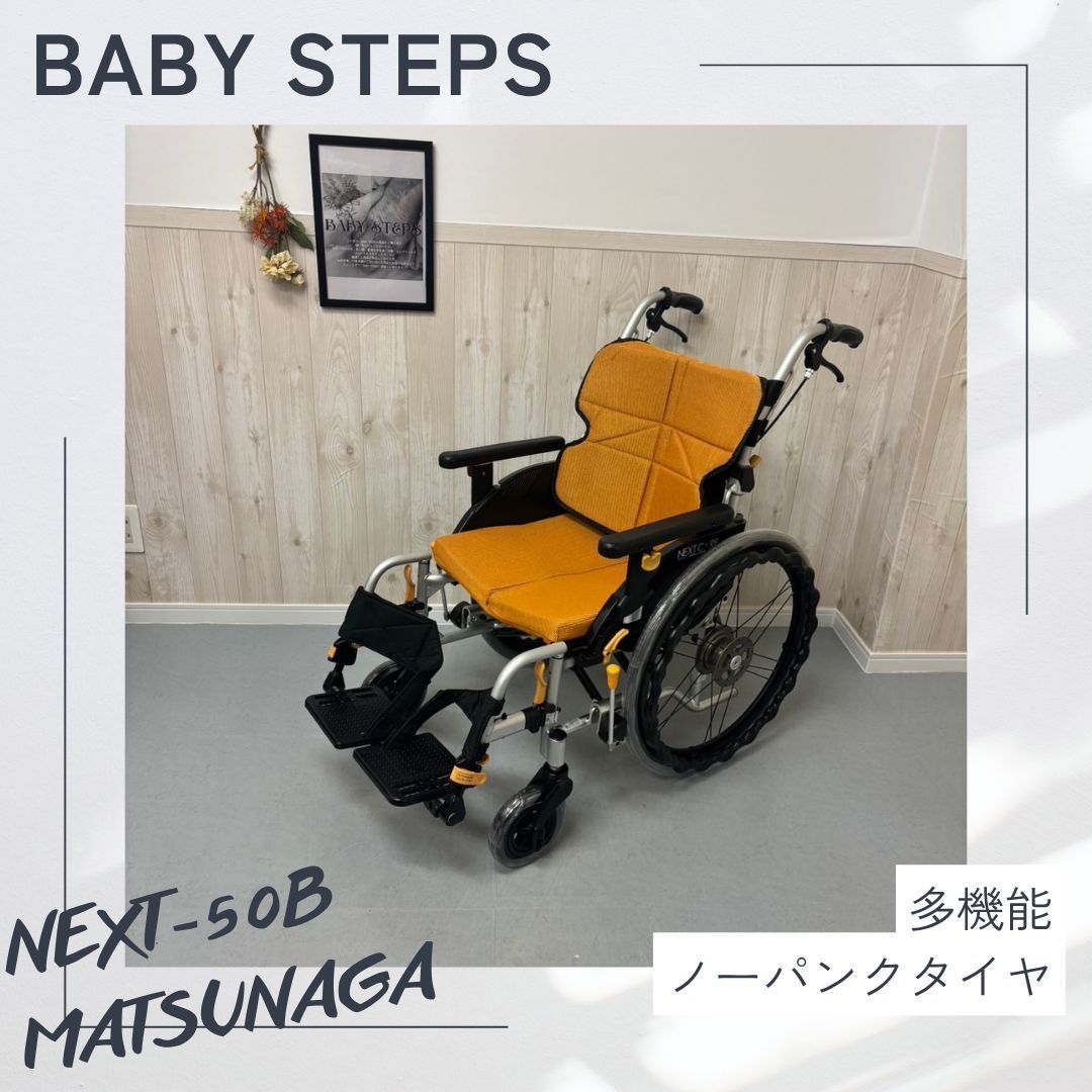 NEXT-50B 松永製作所 ネクストコアシリーズ ミニモ 自走式車椅子　美品 車いす自走式ネクストコア ミニモ NEXT-50B｜車椅子のレンタル