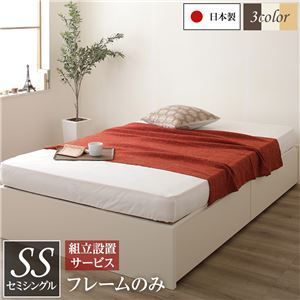 組立設置サービス 頑丈ボックス収納 ベッド セミシングル (フレームのみ) アイ