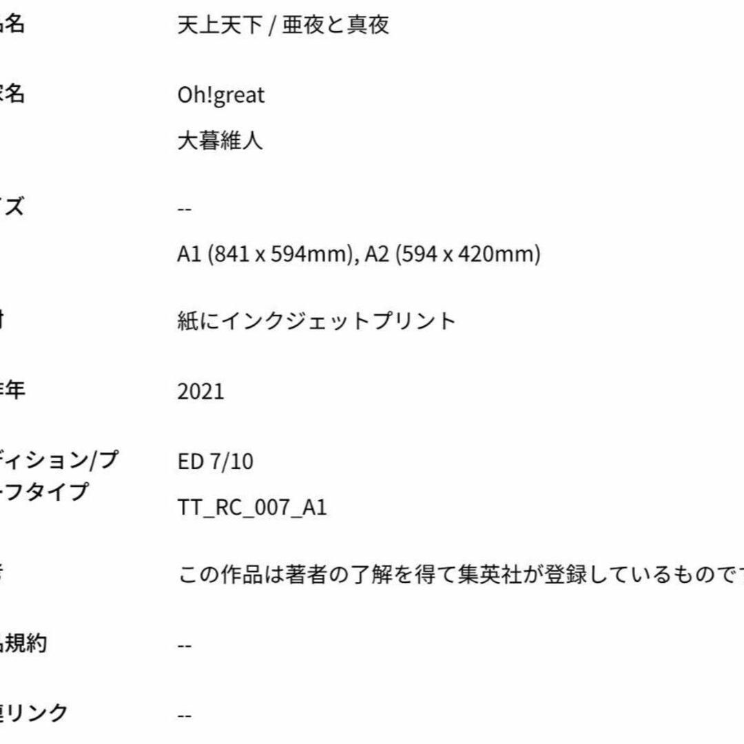 大暮維人 天上天下 亜夜と真夜 マンガアート NFT 集英社 7|10