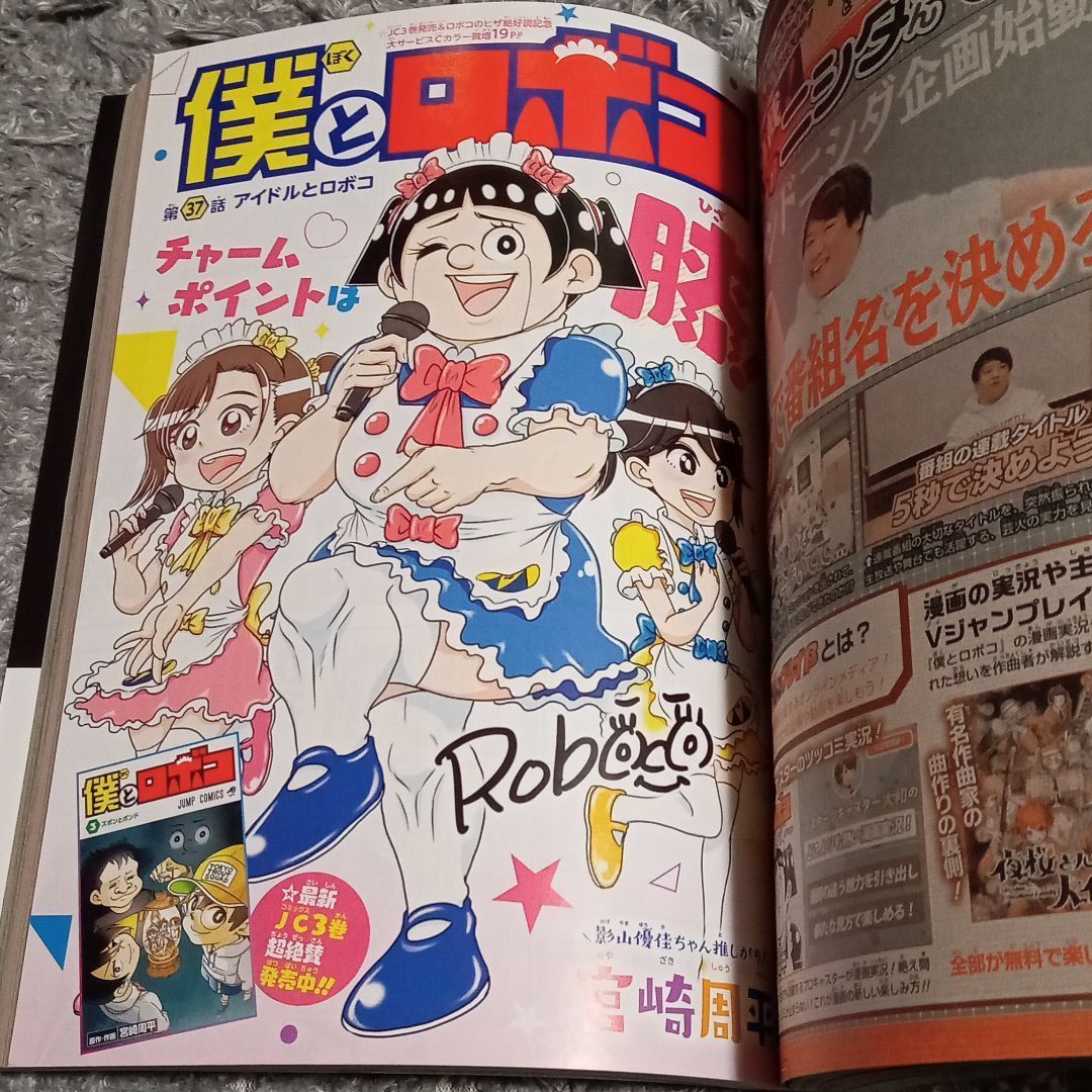 週刊少年ジャンプ 2021 19号 Amazon.co.jp: 週刊少年ジャンプ 2021年19号アオのハコ 新連載 4