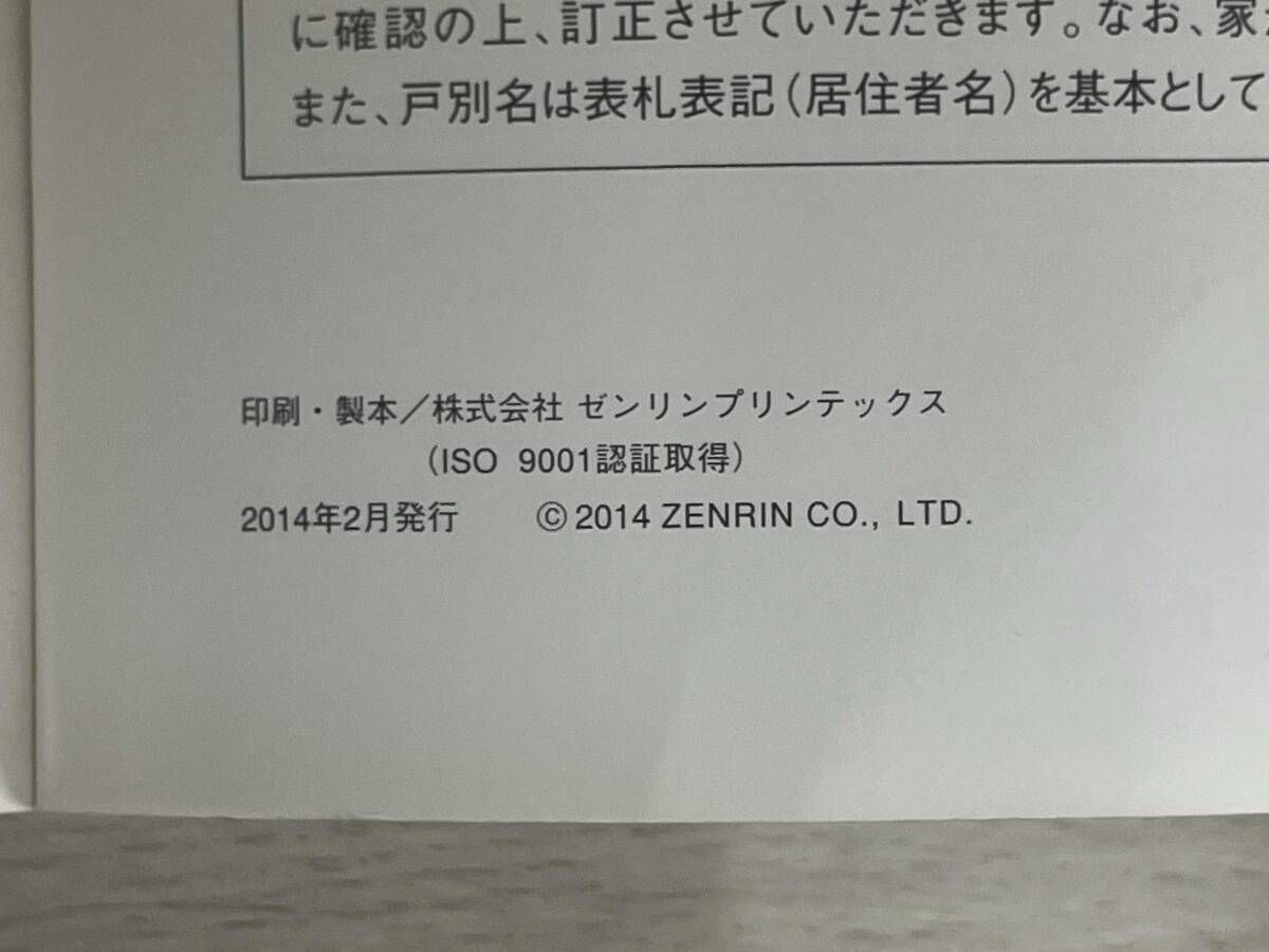 ゼンリン住宅地図 所沢市 2009年 リングファイル付き ゼンリン住宅地図