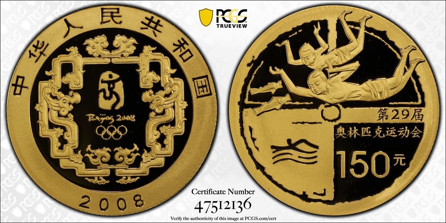 2008 Z China 150 Yuan Beijing Olympics Swimming PCGS PR69 DCAM