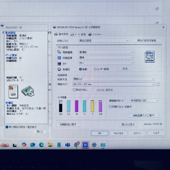 カラリオ EP-707A