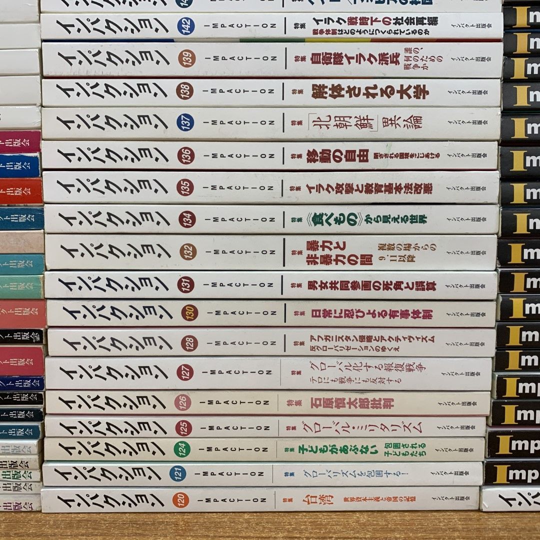 □02)【同梱不可】雑誌 インパクション 1983年～2014年 まとめ売り約110冊大量セット/インパクト出版会/左翼系論/積極行動主義/社会学/C  - メルカリ