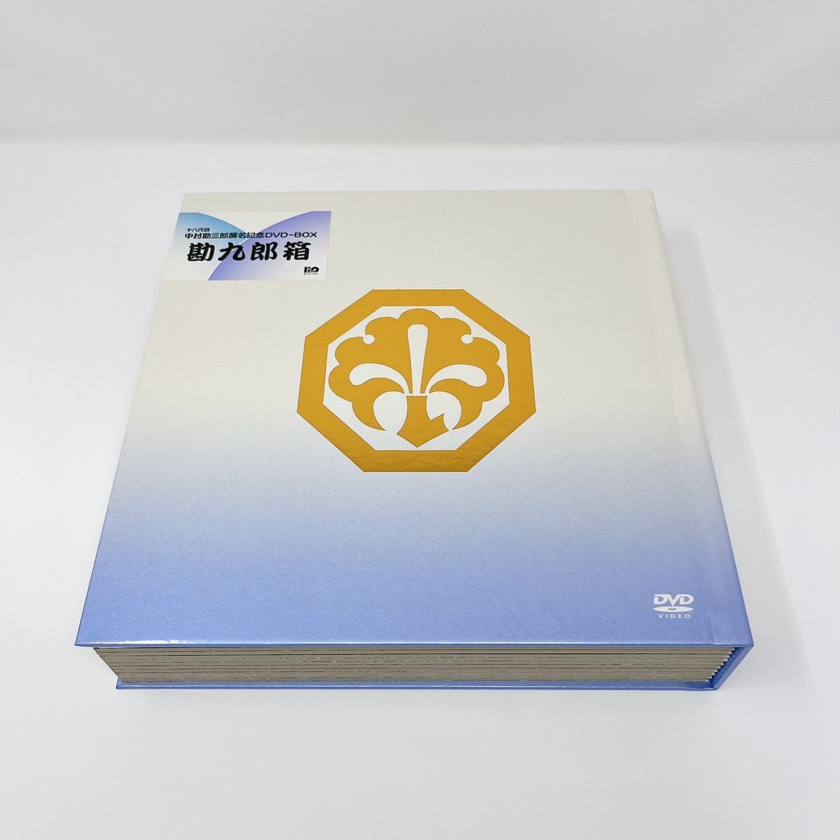 中村勘九郎/十八代目中村勘三郎襲名記念DVD-BOX 勘九郎箱〈