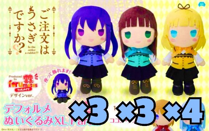 ご注文はうさぎですか？？ デフォルメぬいぐるみXL 3種10個