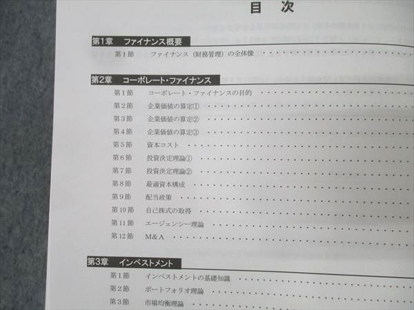 CPA会計学院 公認会計士講座 経営学 財務/経営管理 過去/個別