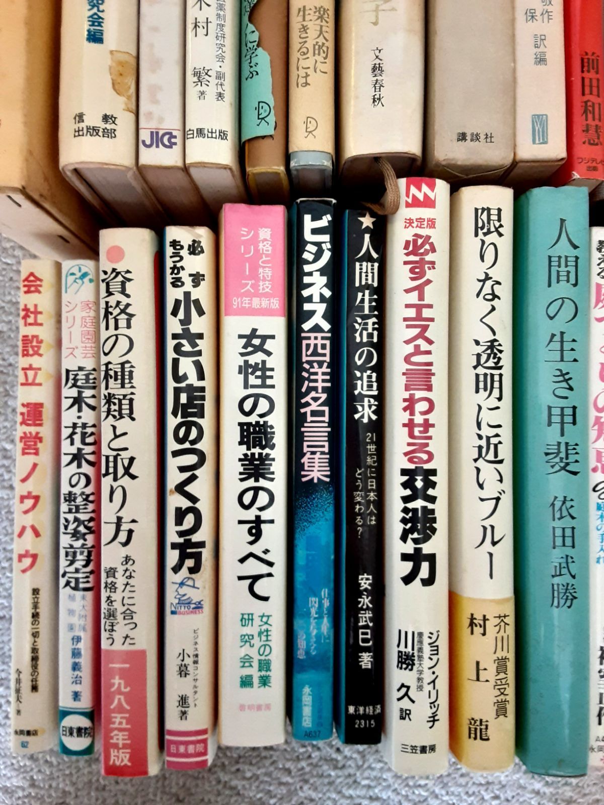 本 38冊セット 文芸書 実用書 ビジネス書 ノンフィクション 健康