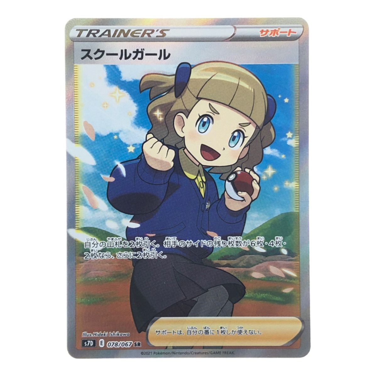 ▽▽ ポケモンカード メイ 067/049 SR ポケカ やや傷や汚れあり - ゲーム