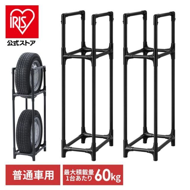 タイヤラック 縦置き 4本 タイヤスタンド 収納 耐荷重120 kg 保管 普通車 2段 スリム 省スペース タイヤ交換 ラック 普通自動車 アイリスオーヤマ KTL-590 公式】タイヤラック スリム 縦置き 横置き 4本 屋外 軽自動車 普通自動車 保管