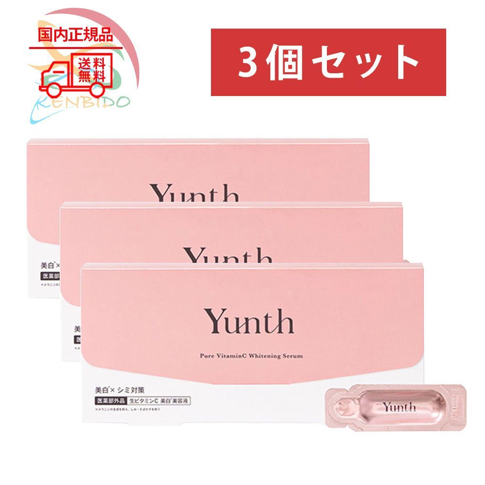 3個セット Yunth 生VC美白美容液 1cmx28包入 ポスト投函