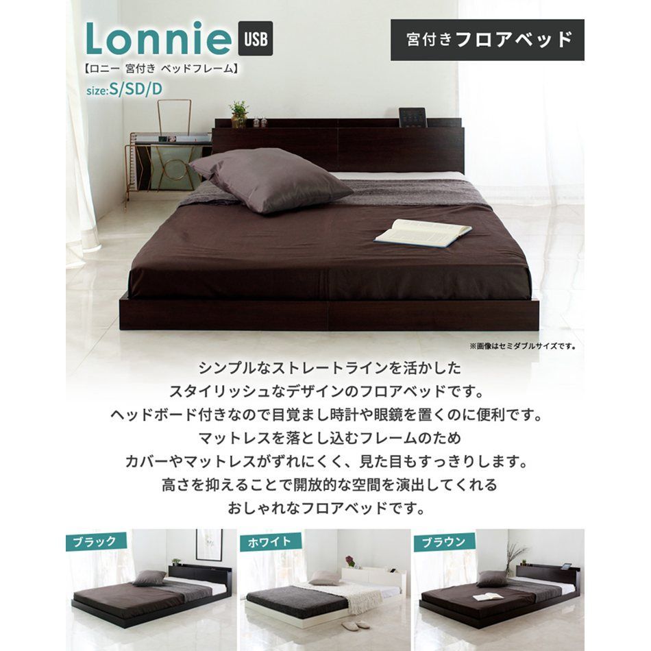 宮付きフロアベッド Lonnie USB ロニーUSB ダブルサイズ ブラック