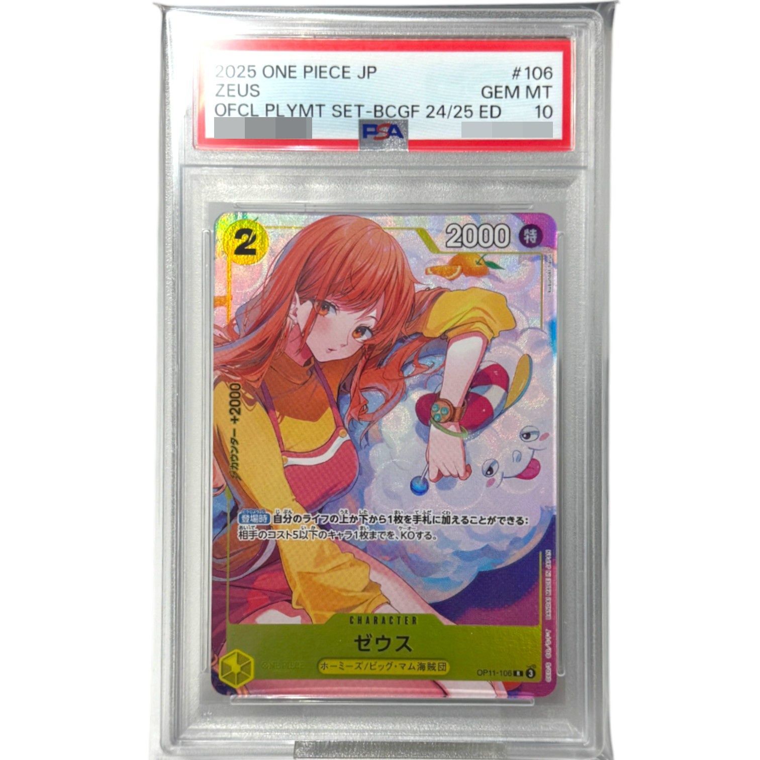 PSA10 ゼウス PSA10鑑定済〕ゼウス（OP11-106） - メルカリ