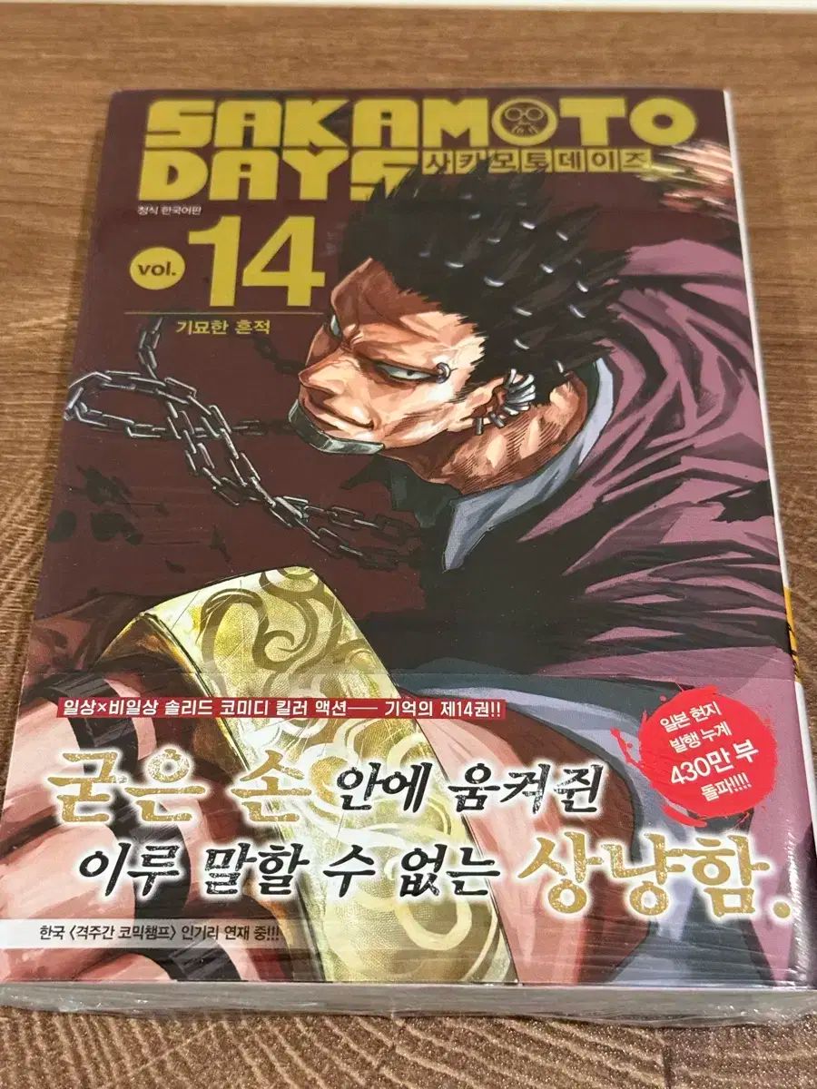 サカモトデイズ 14 巻 初版 未開封 - メルカリ