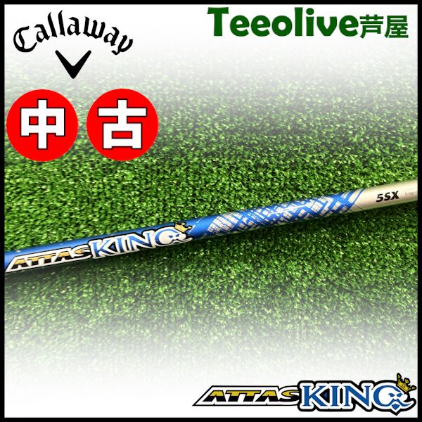 ATTAS KING 5SX キャロウェイスリーブ 中古】キャロウェイ用対応
