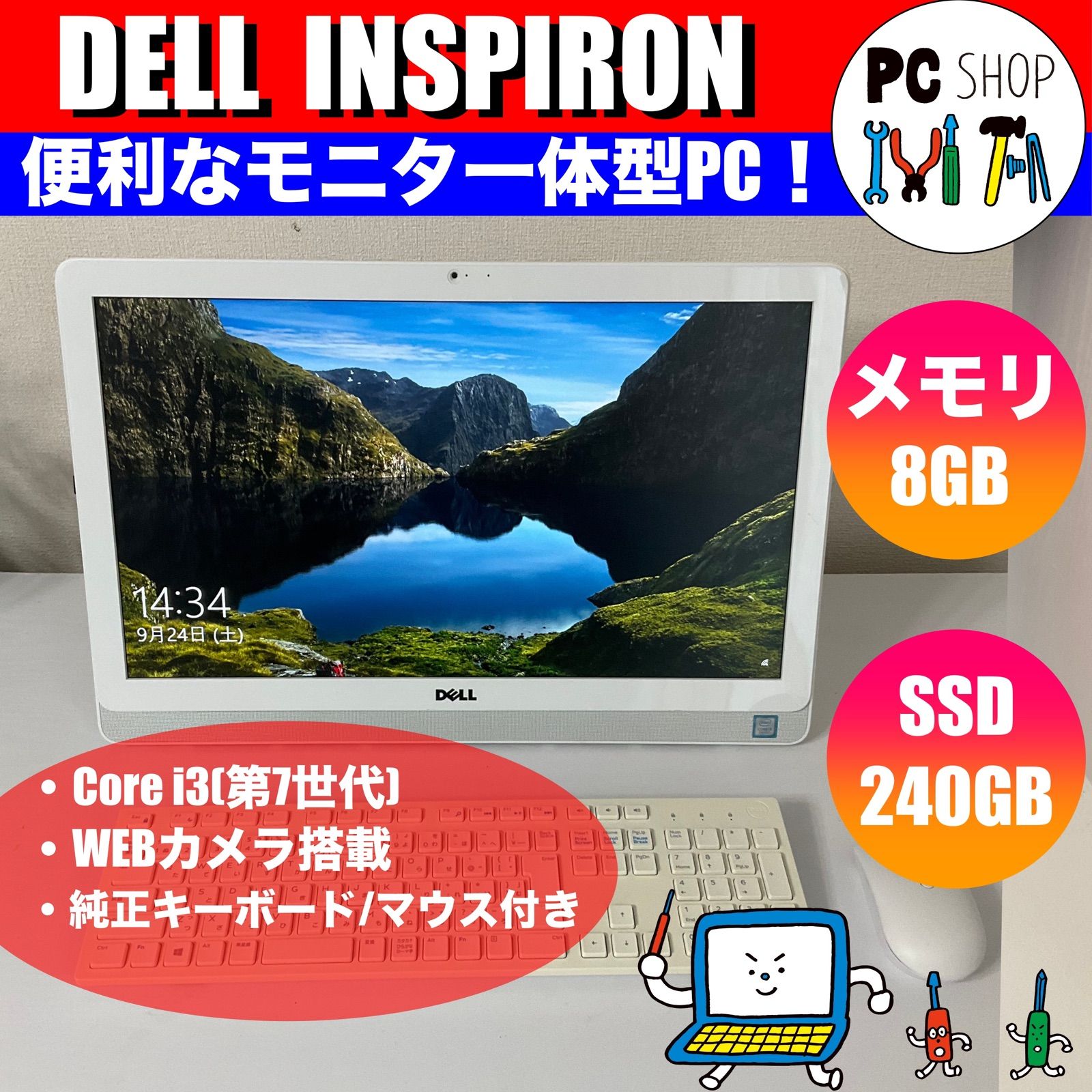 大放出セール】 すぐ使える！初心者向け 高速起動 小型 DELL 一体型