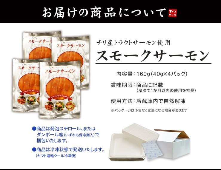 スモークサーモン40g×4パック  チリ産 便利な小分けパック 自然解凍OK 《ref-sm1》yd5[[スモークサーモン40g-4p]