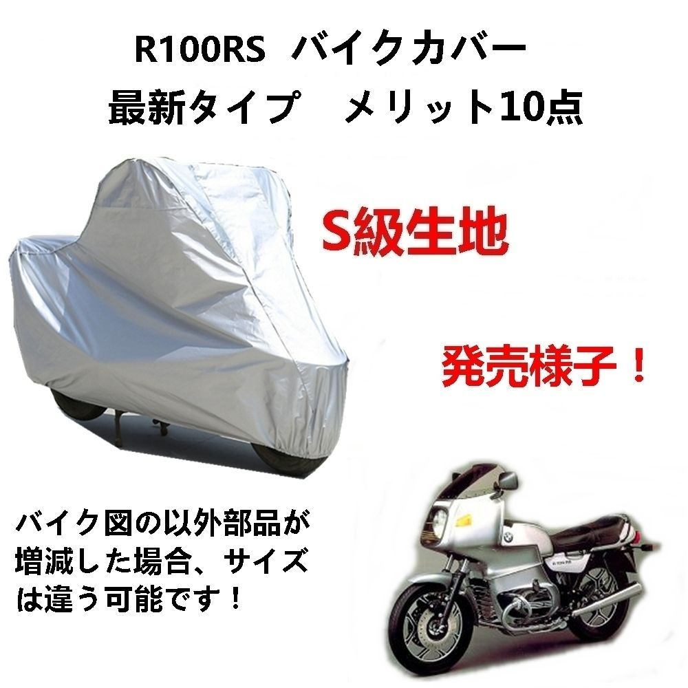 AUNAZZ バイクカバー BMW R100RS カバー 専用バイクボディーカバー 車体カバー UVカット 凍結防止カバー PEEVA素材 - メルカリ