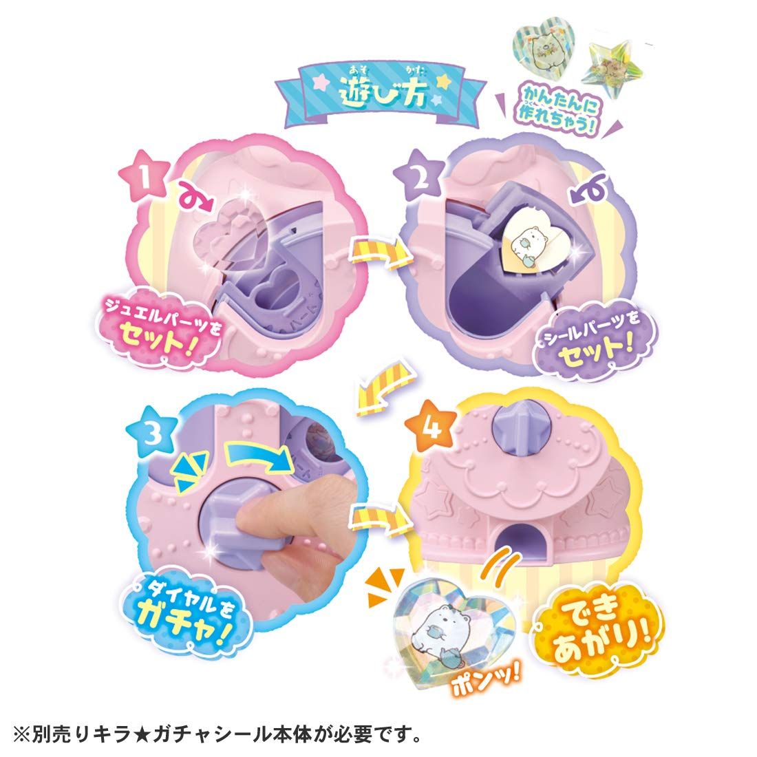タカラトミー(TAKARA TOMY) キラガチャシール専用 すみっコぐらし