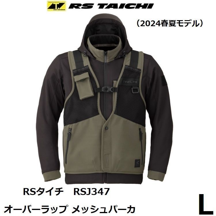RSタイチ RSJ347 オーバーラップ メッシュパーカ BLACK|KHAKI Lサイズ
