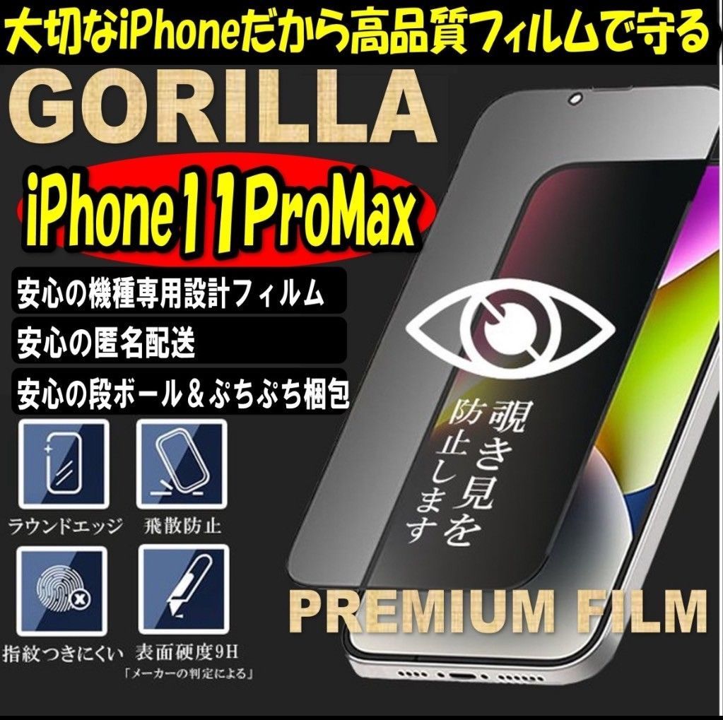 2枚セット世界のゴリラガラス 覗き見防止強化ガラスフィルム