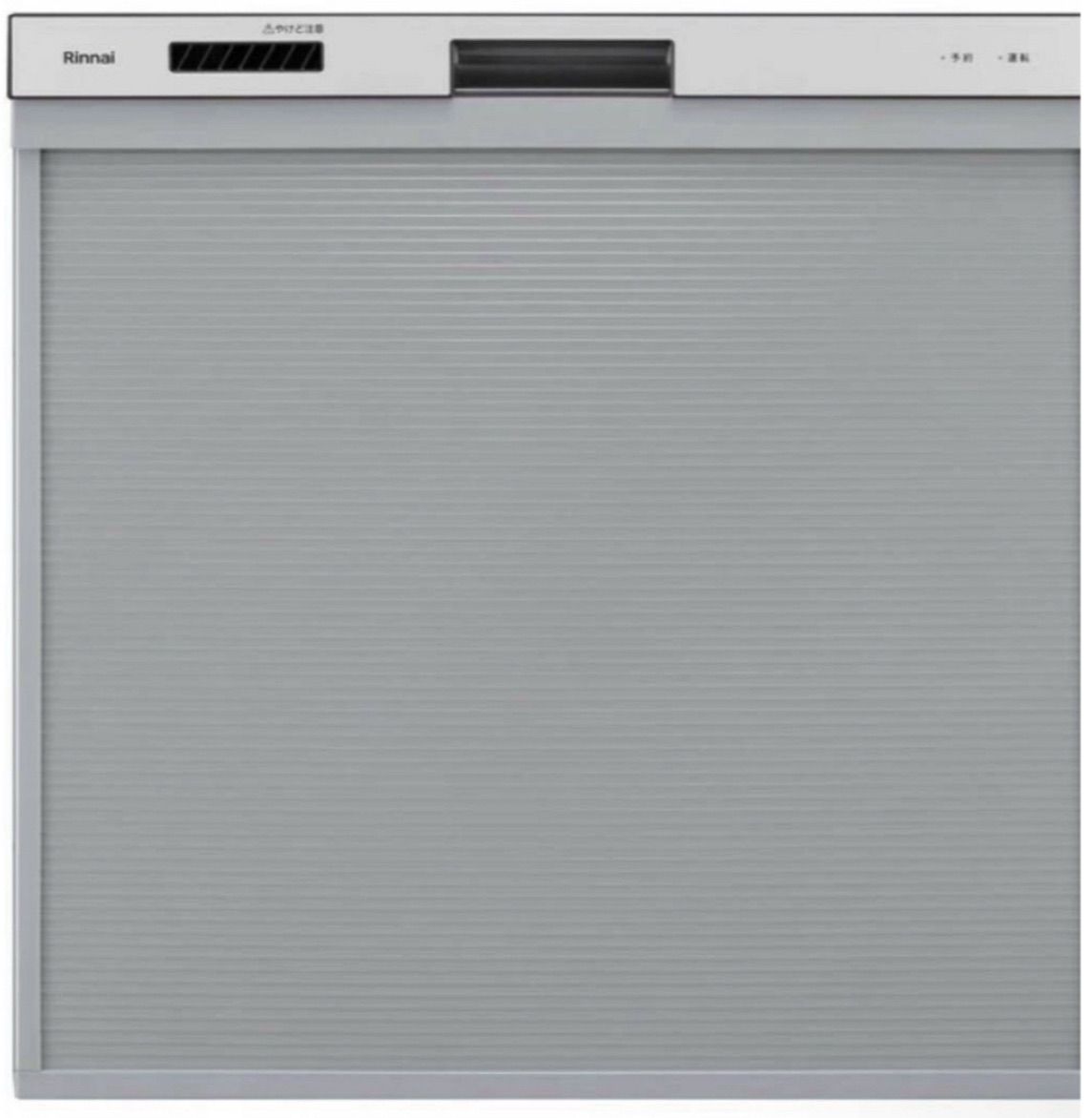 ☆新品未開封!リンナイ ビルトイン食洗機 RKW-405A-SV ネット最 ☆新品未開封!リンナイ ビルトイン食洗機 RKW-405A-SV ネット最