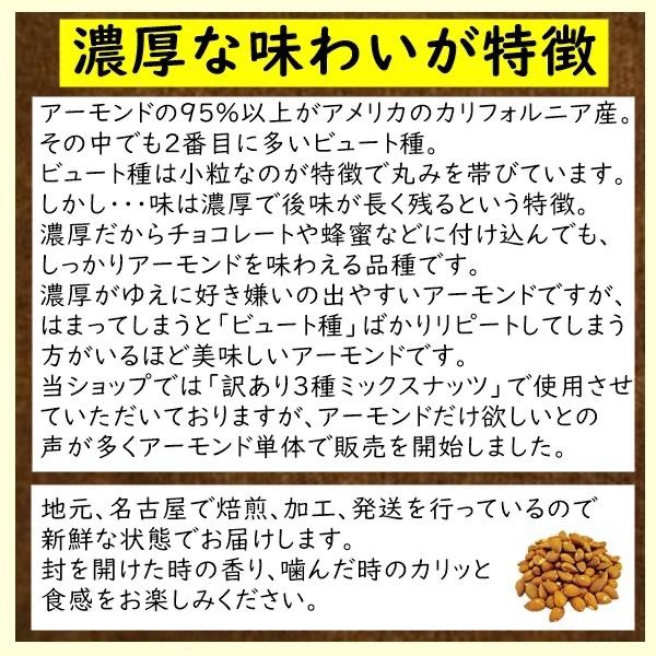 ビュート種　素焼きアーモンド たっぷりサイズ 1kg 濃厚な味わいのビュート種 無添加・塩不使用 クロネコゆうパケット便発送