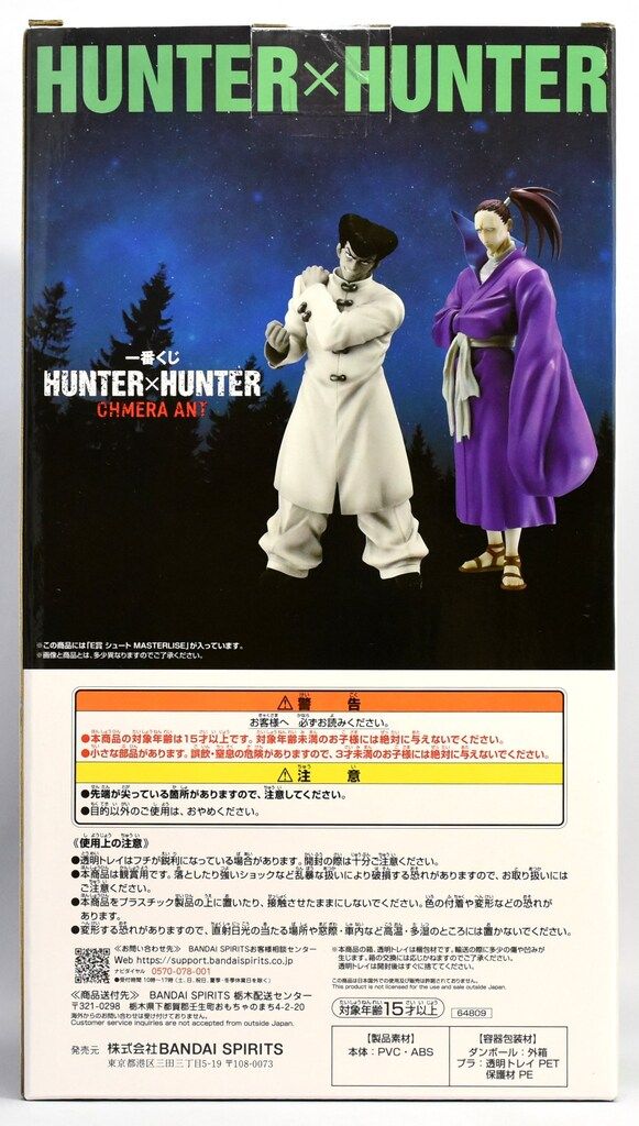 一番くじ HUNTER×HUNTER CHMERA ANT ➁ E賞 一番くじ HUNTER×HUNTER CHMERA ANT ➁｜一番くじ倶楽部｜BANDAI