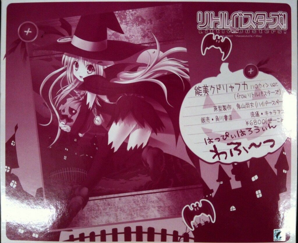 コトブキヤ 能美クドリャフカ フィギュア ハロウィンver. Amazon.co.jp: リトルバスターズ！ 能美クドリャフカ ハロウィン