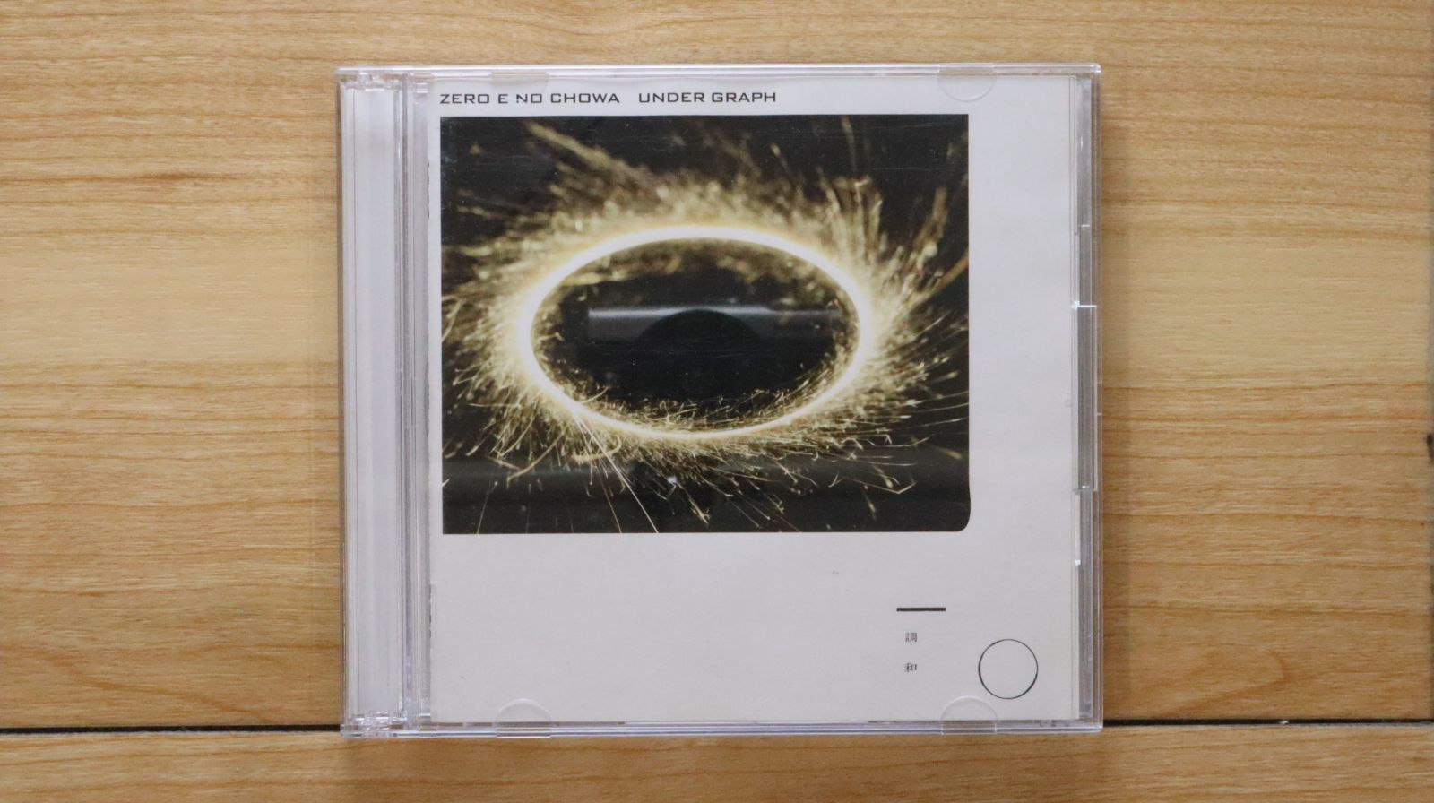 国内盤CD☆アンダーグラフ/Under Graph□ ゼロへの調和(初回限定