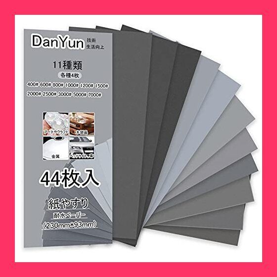 仕上げ用 耐水ペーパー 7000番 耐水ヤスリ うぅ 耐水やすり 紙ヤスリ 