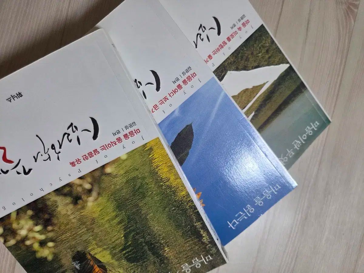 心理学の喜び